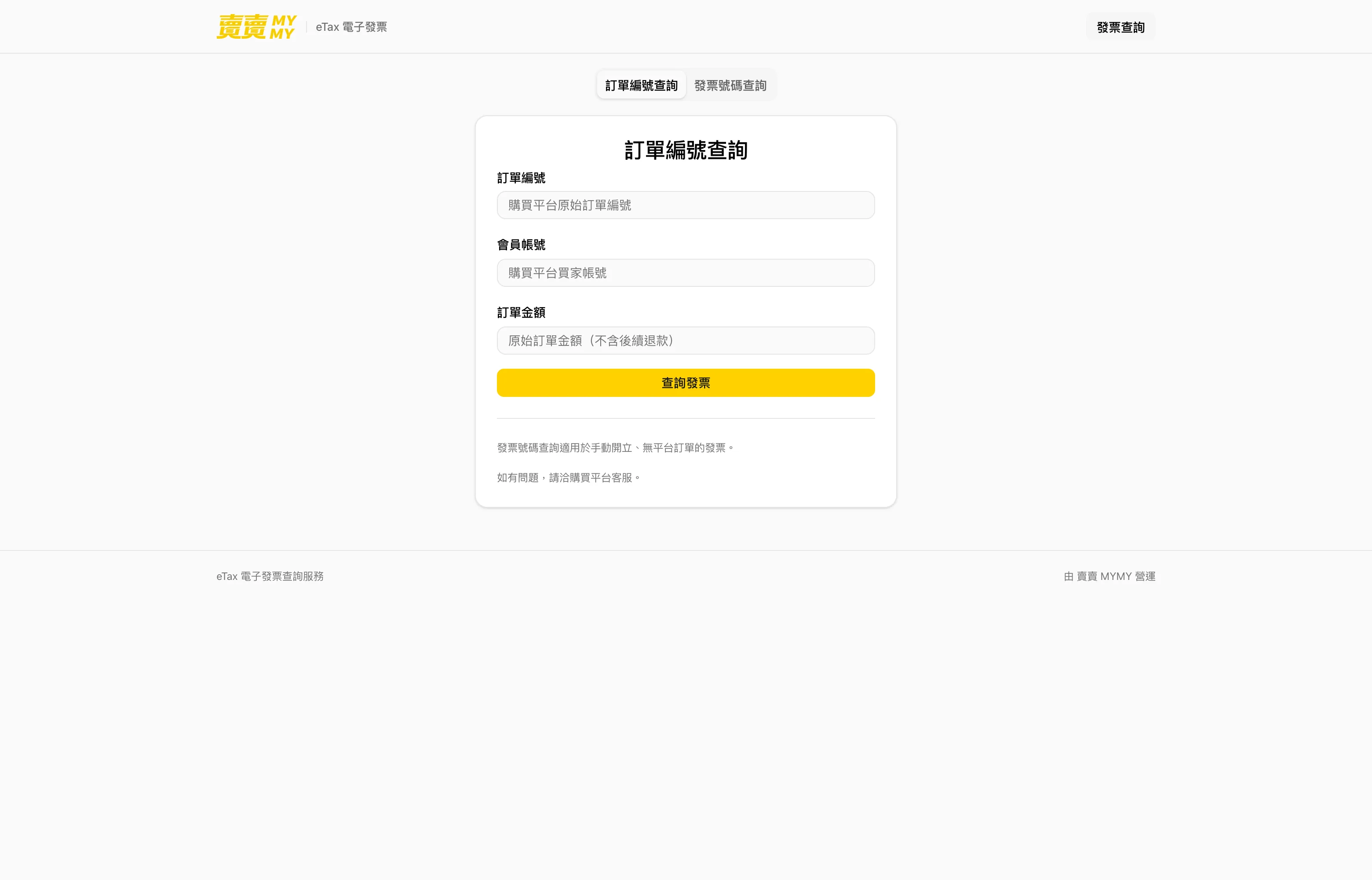 買家自己查得到的系統畫面