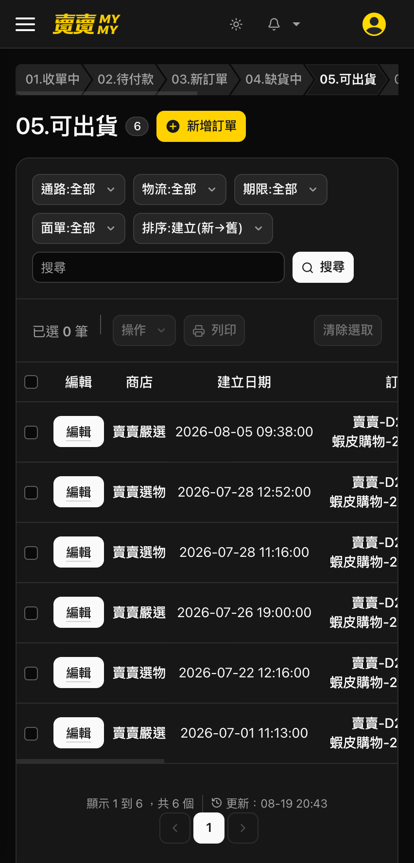 手機版切成暗色主題後的同一個畫面