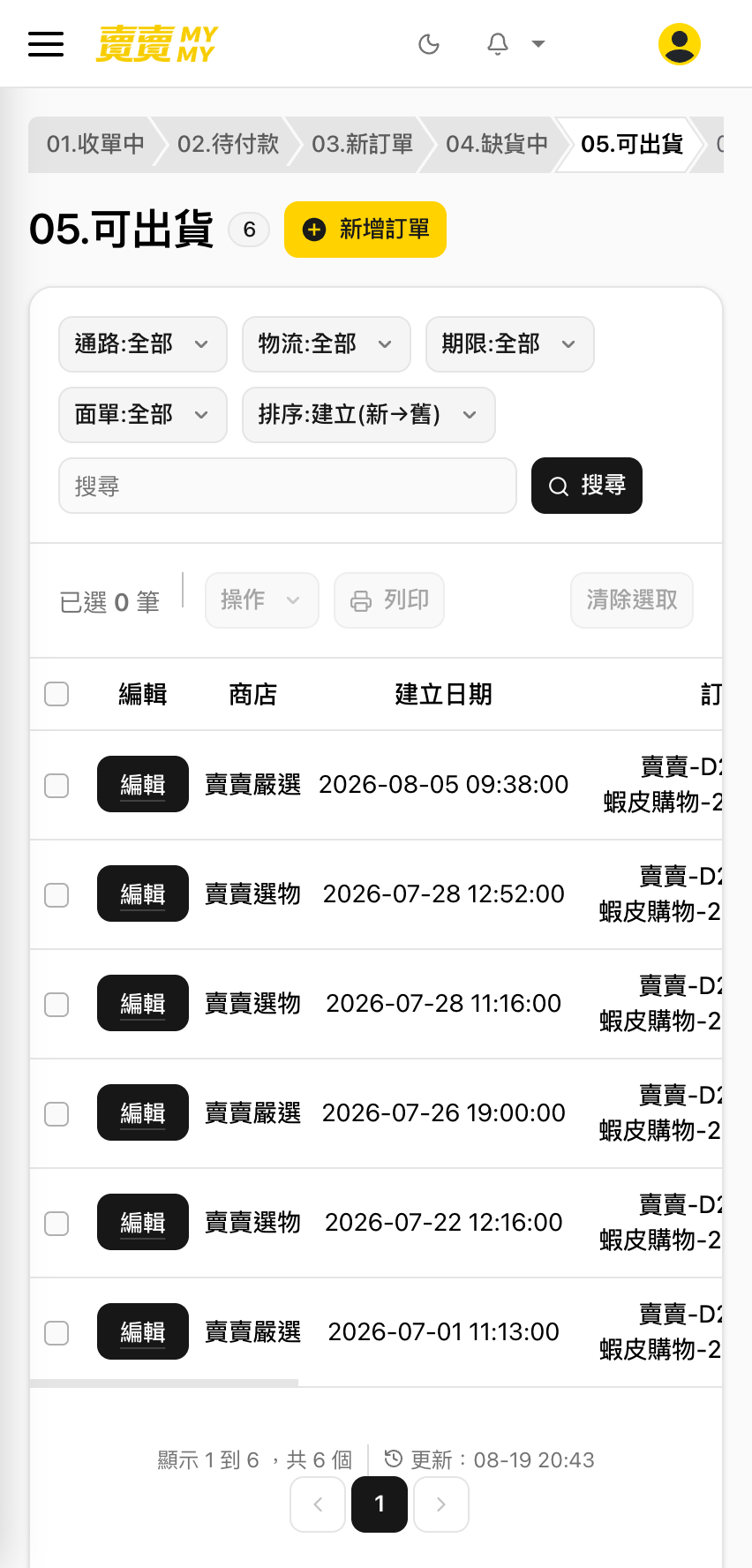 同一頁訂單列表的手機版亮色畫面，左上角是手機專屬的選單鈕