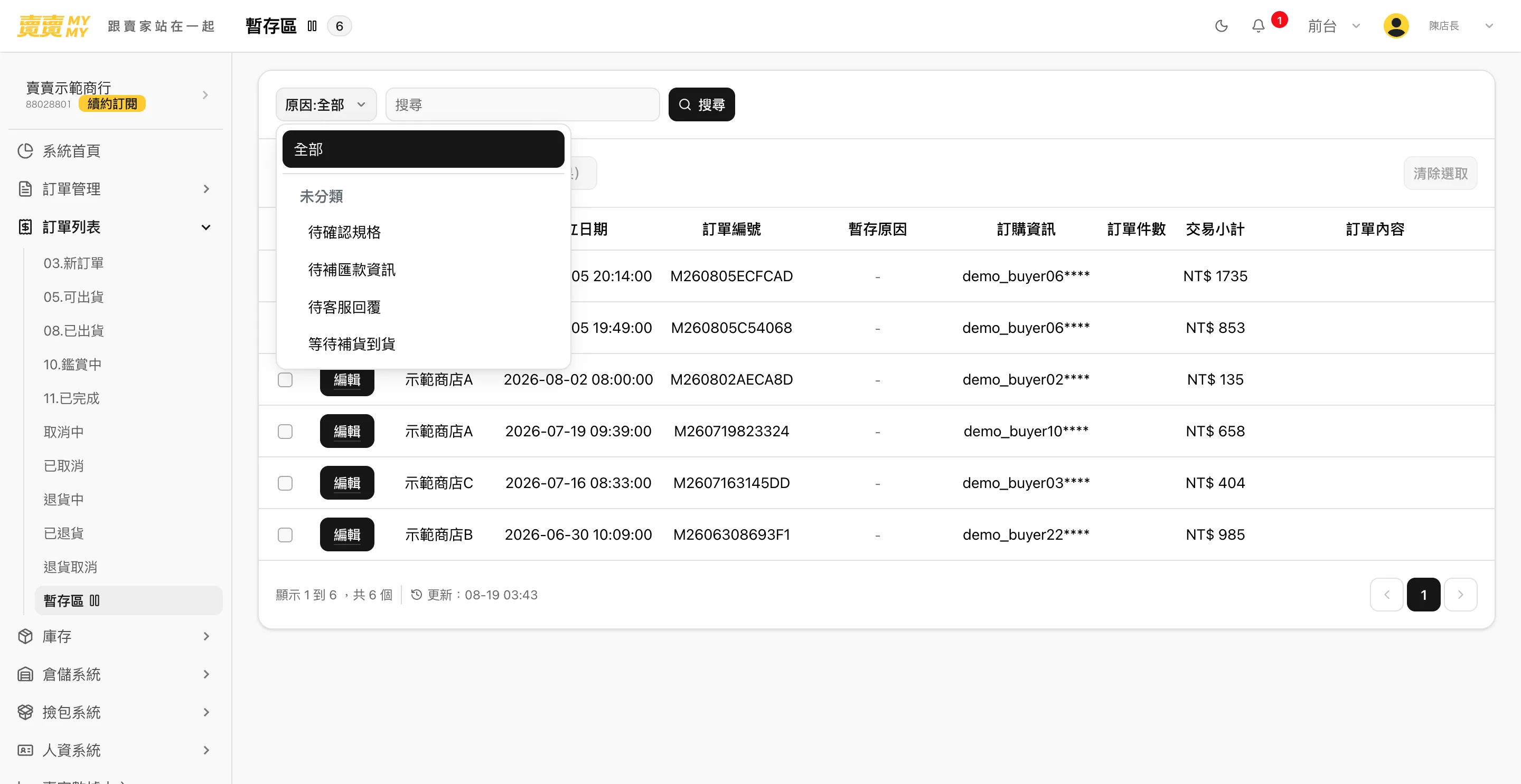 暫存區的系統畫面