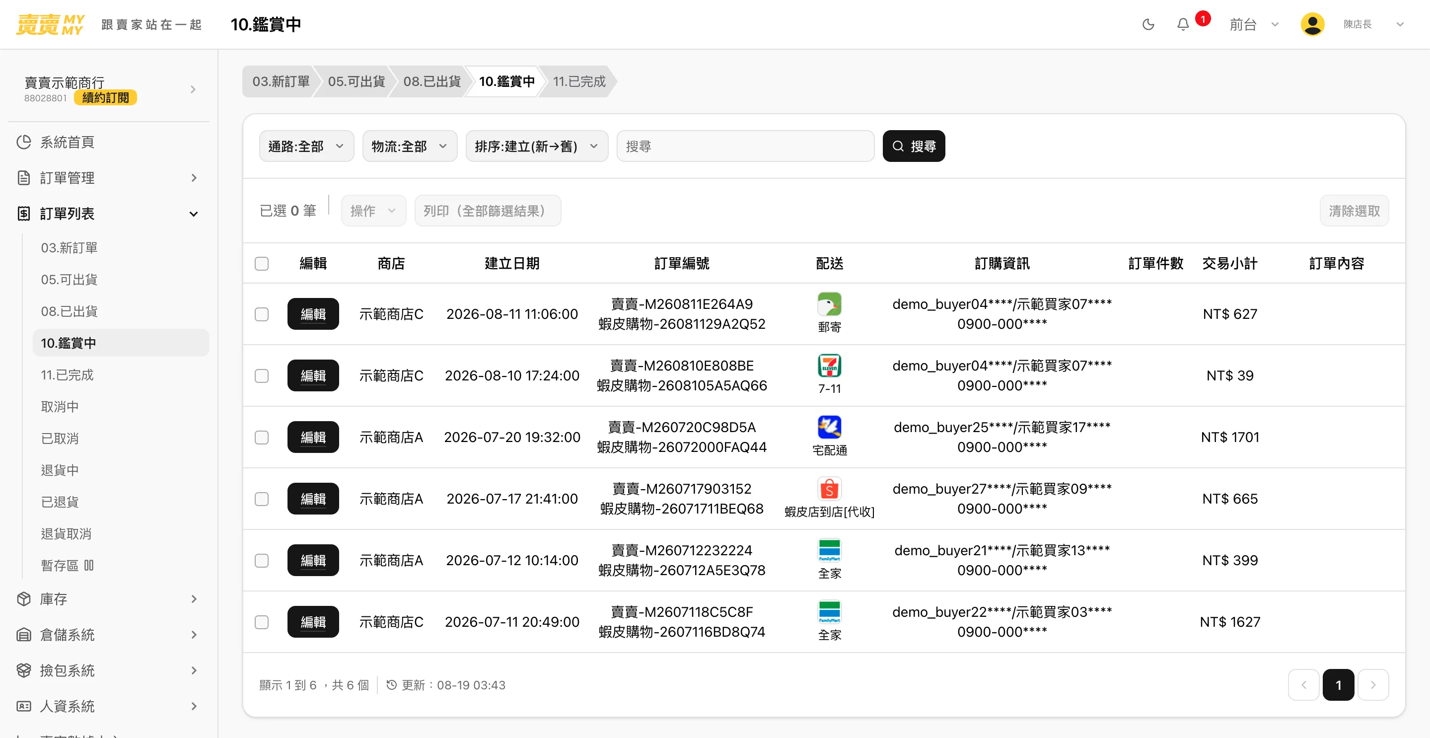 鑑賞中的系統畫面