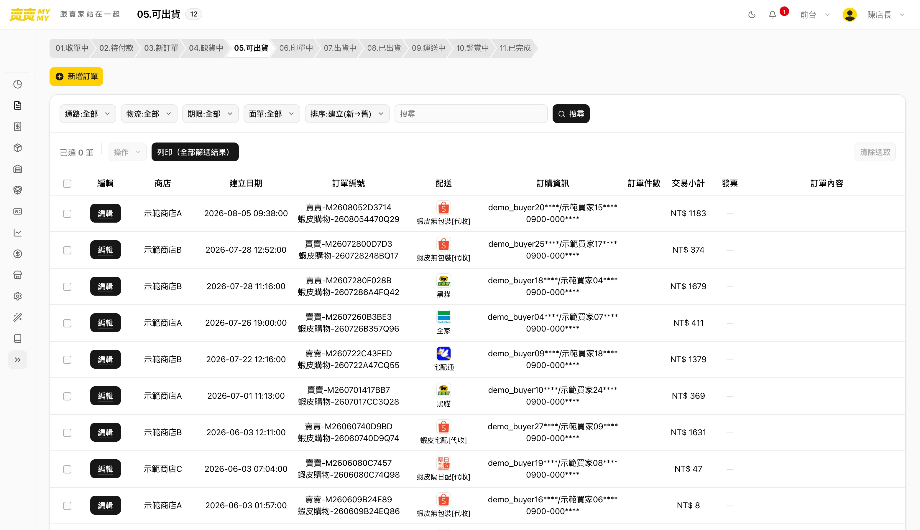 先篩再印，不用一張一張挑的系統畫面