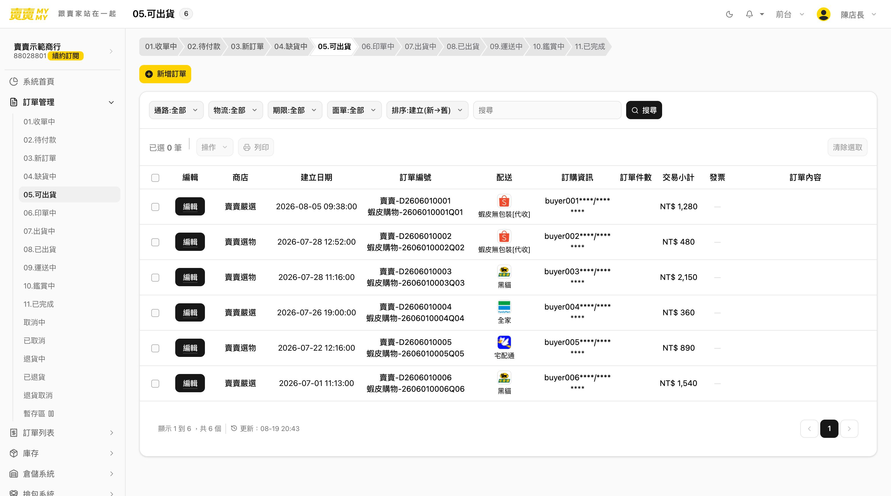 亮色主題的系統畫面:訂單列表,頂欄右側是切換亮暗色的月亮按鈕